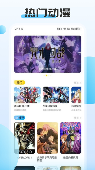 ACG动漫 - 热门漫画与番剧追更神器 Hero图